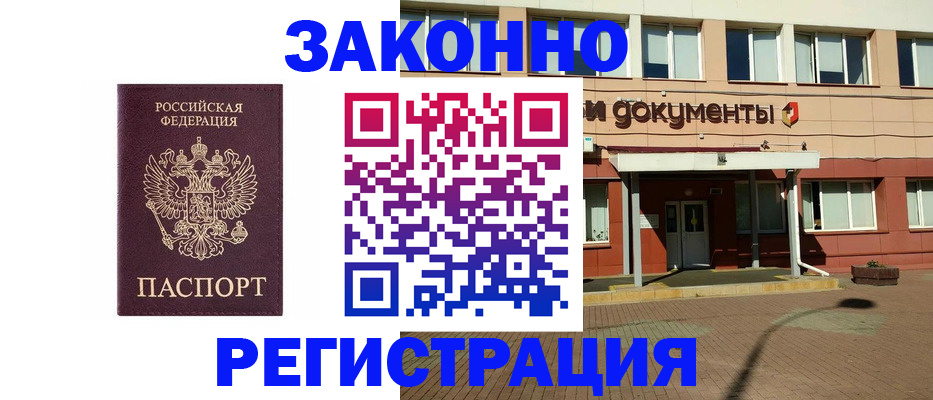 временная прописка в Наро-Фоминске