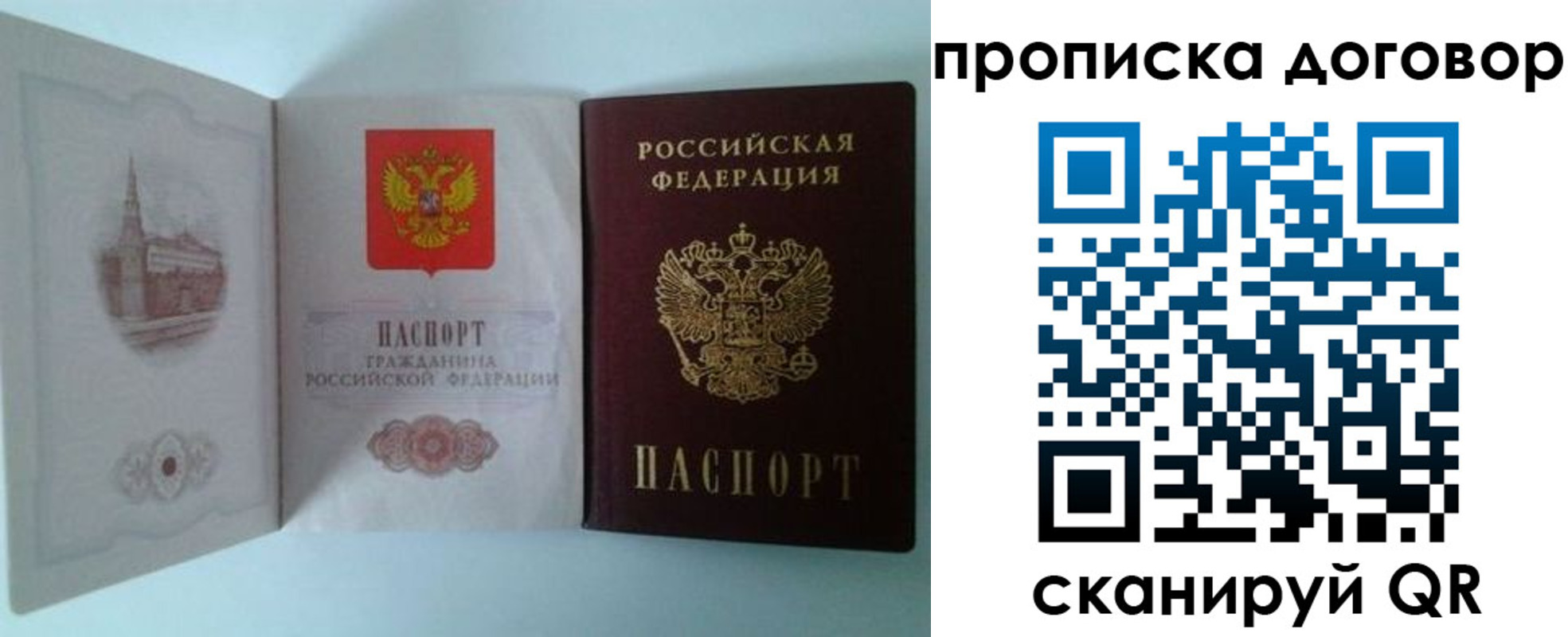 временная регистрация купить в Наро-Фоминске