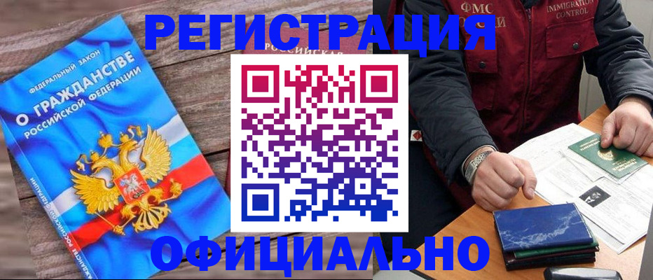 временная регистрация недорого в Наро-Фоминске