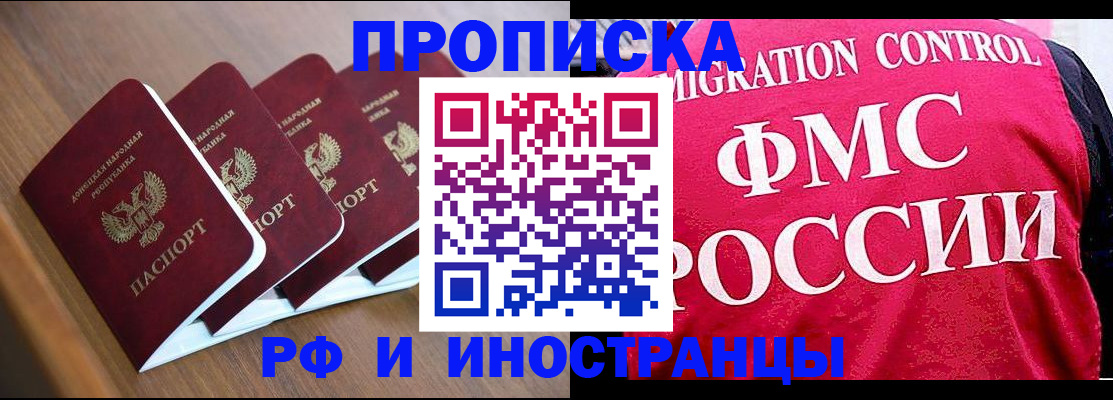 временная регистрация недорого в Наро-Фоминске