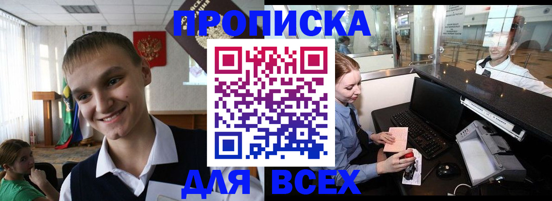 временная регистрация в Наро-Фоминске