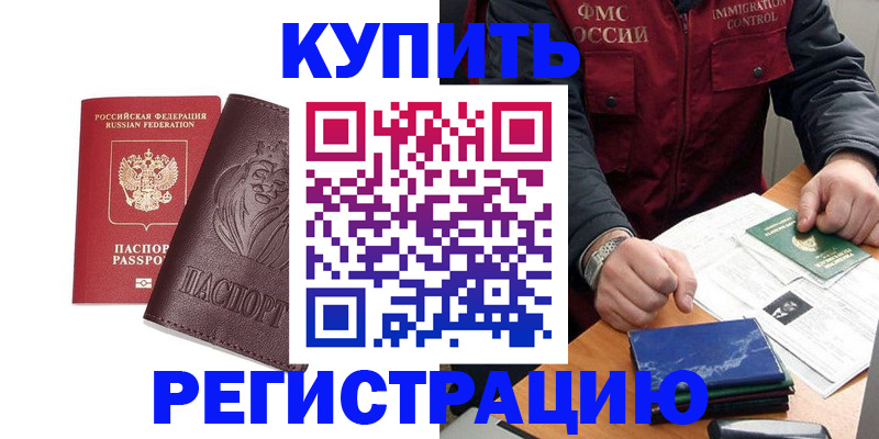 прописка от собственника в Наро-Фоминске