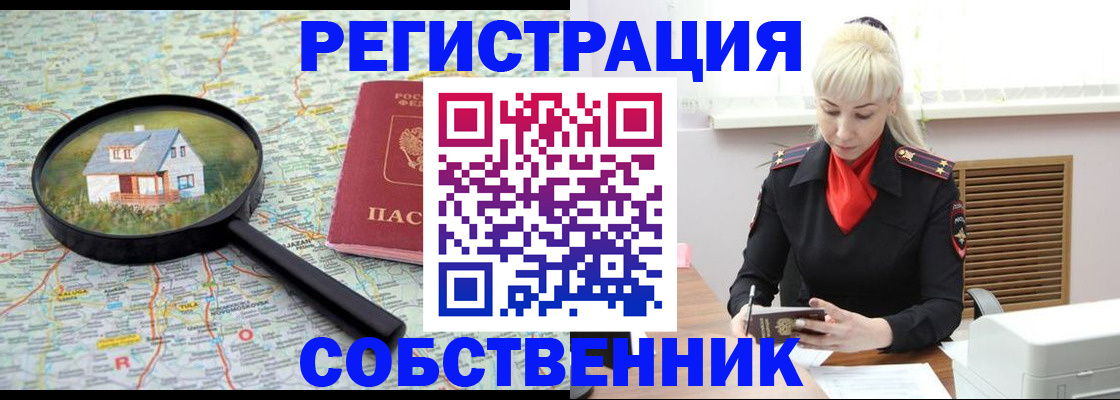 прописка регистрация в Наро-Фоминске