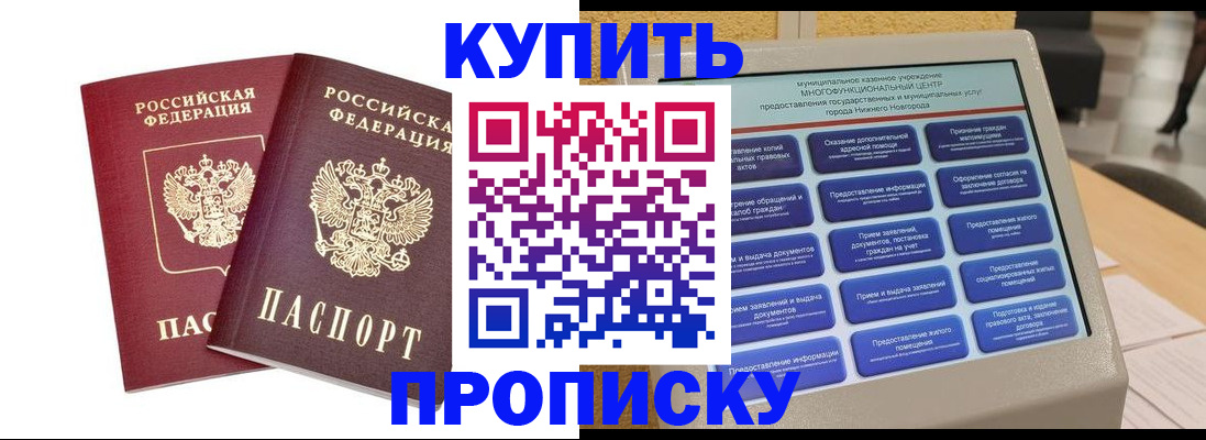 прописка для кредита в Наро-Фоминске